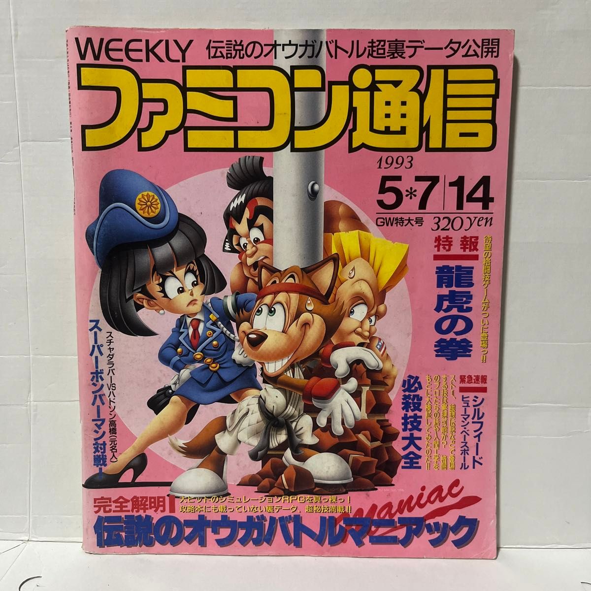 【レア】WEEKLY ファミコン通信【16冊】まとめ売り