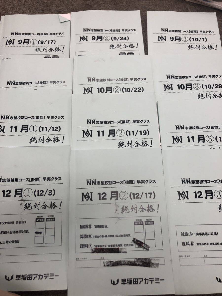 早稲田アカデミー NN早実 2024年受験 前期/夏期集/土特/日特 早稲田アカデミー NN早実 2024年受験 前期/夏期集/土特/日特