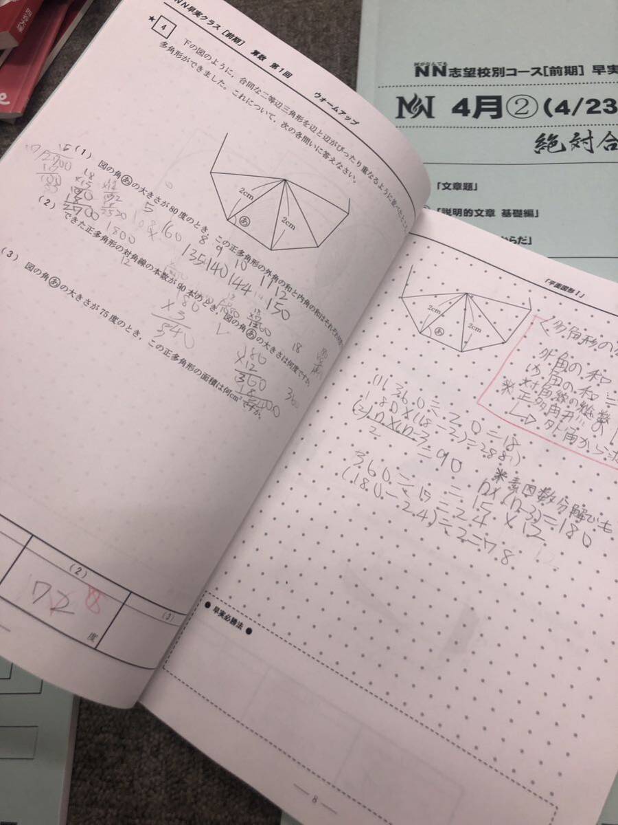 早稲田アカデミー NN早実 2024年受験 前期/夏期集/土特/日特 早稲田アカデミー NN早実 2024年受験 前期/夏期集/土特/日特