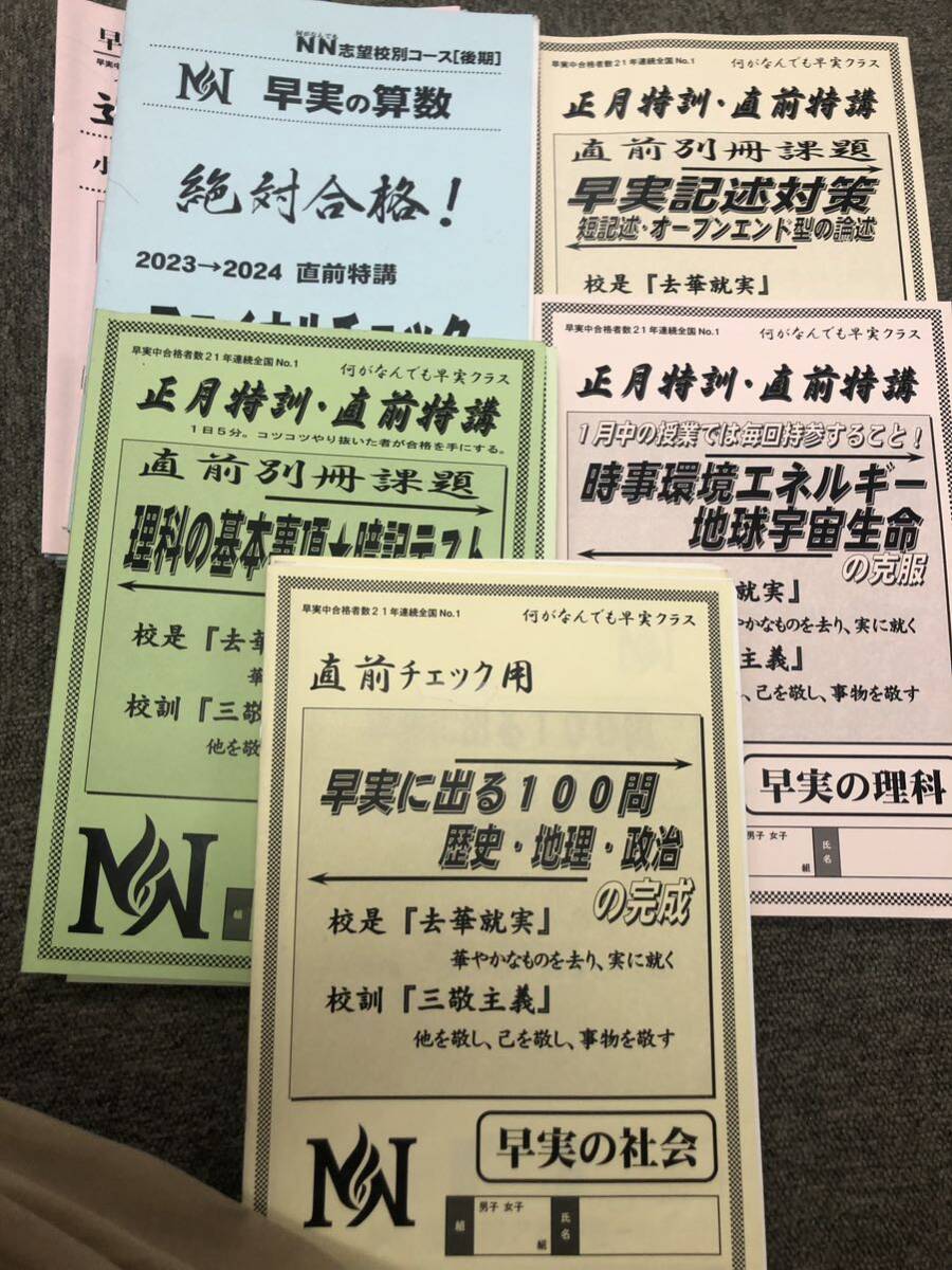 早稲田アカデミー NN早実 2024年受験 前期/夏期集/土特/日特 早稲田アカデミー NN早実 2024年受験 前期/夏期集/土特/日特