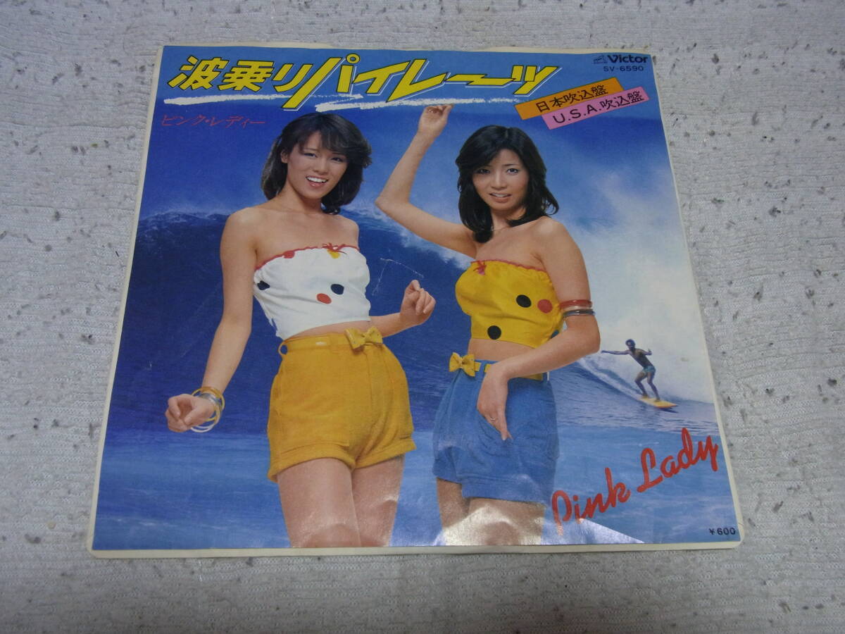 アイドル厳選7： ピンクレディー　波乗りパイレーツ　シングルレコード　_画像1