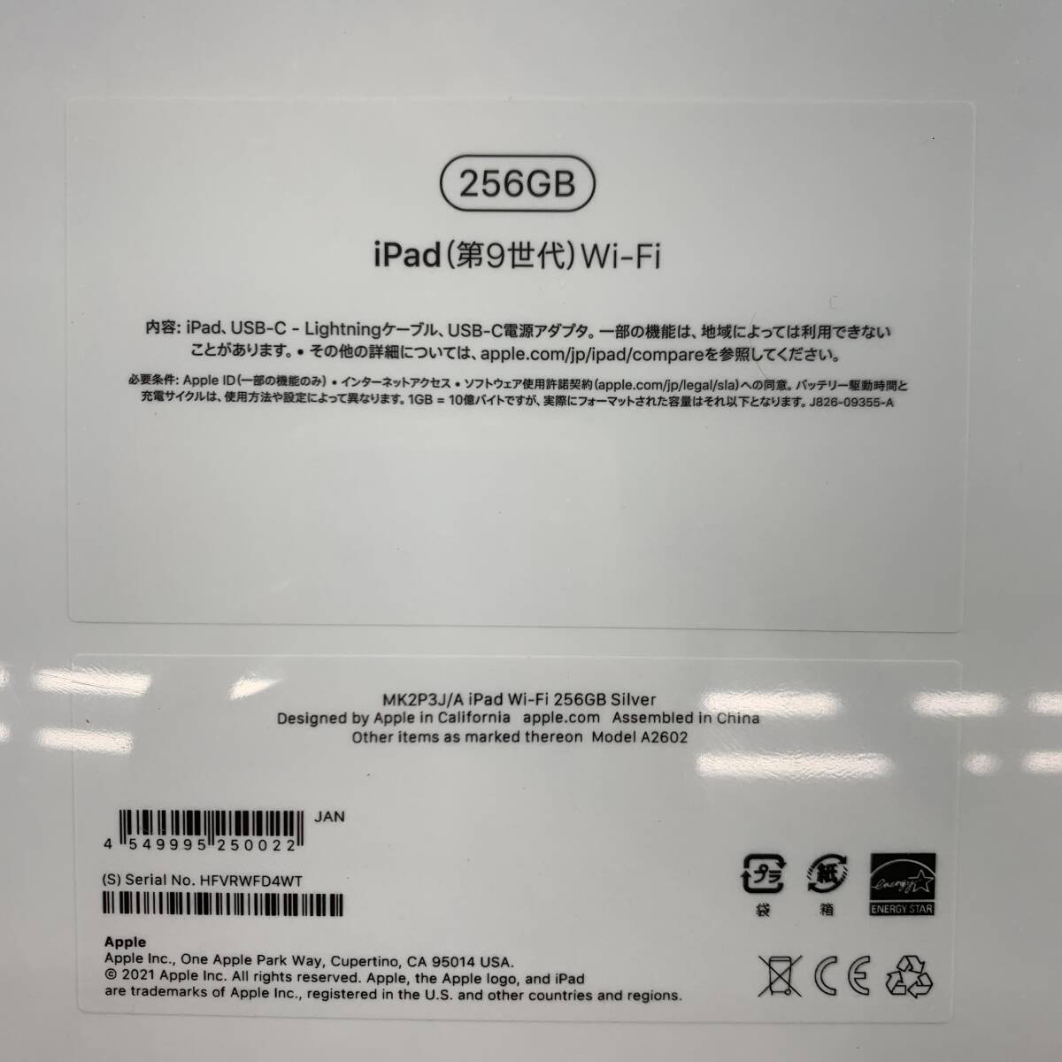 (27068)▲【未開封】Apple iPad 第9世代 256GB MK2P3J/A / 未開封 中古品_画像2
