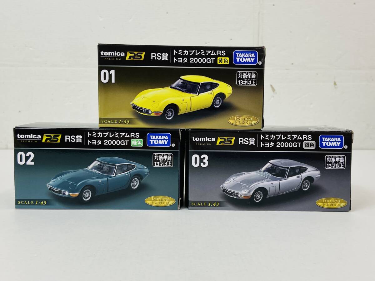 (27040)〇 トミカ tomicaくじ RS賞 3点セット 1/43 ミニカー [01 トミカプレミアムRS トヨタ2000GT 黄色/02 緑色/03 銀色] 中古品_画像1