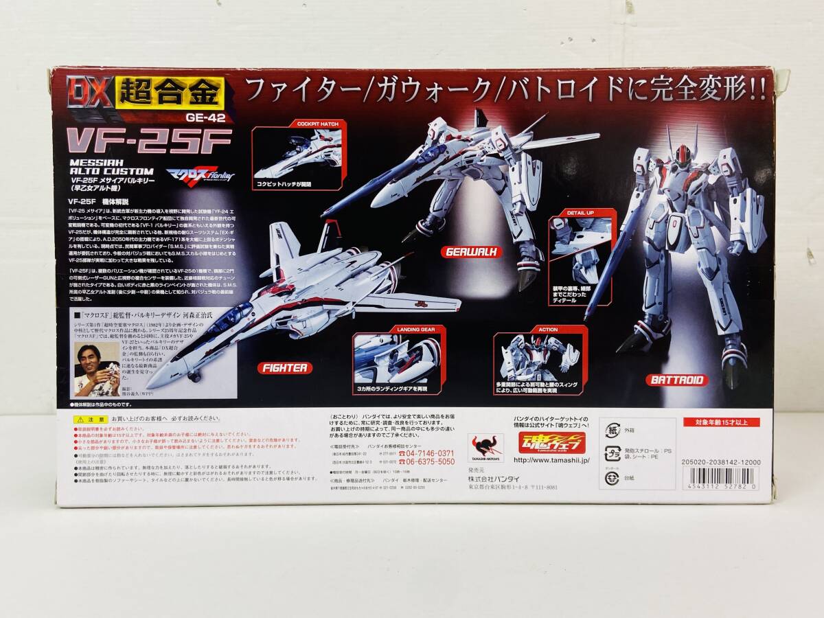 (27244)〇 DX超合金 マクロスＦ VF-25F メサイアバルキリー (早乙女アルト機) [バンダイ/BANDAI] 現状品_画像2