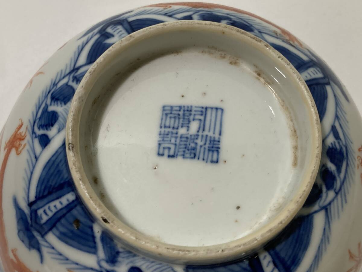 ★時代 大清乾隆年製 色絵 龍図 茶碗 鉢 中国美術 5-5_画像9