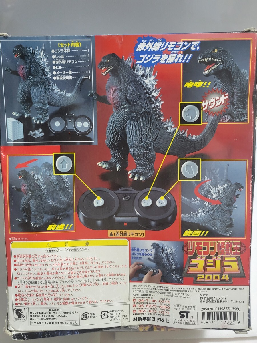 当時物 絶版品 未開封 リモコン怪獣王ゴジラ2004 GODZILLA 2004 当時物 絶版品 未開封 リモコン怪獣王ゴジラ2004 GODZILLA 2004