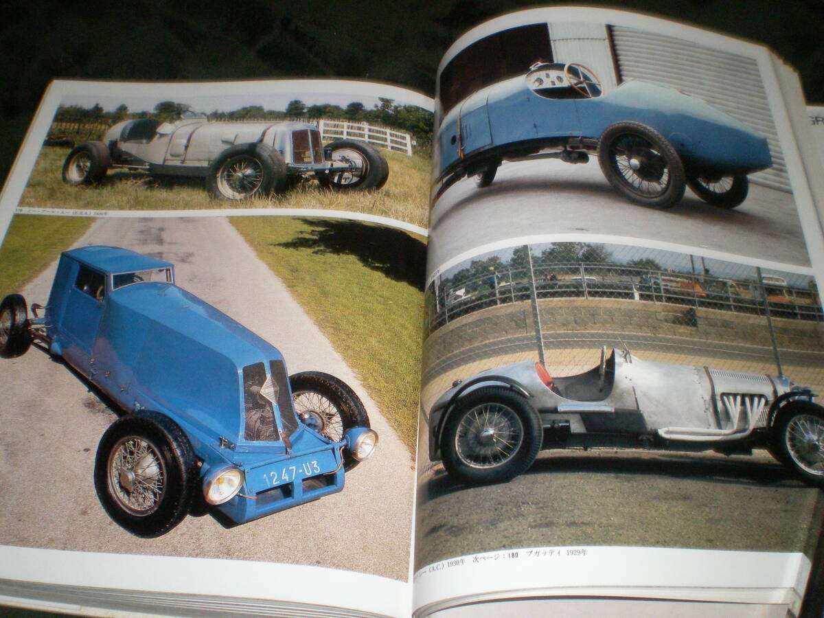  world. old car photoalbum Bugatti maru ti sea urchin o-mbete rear Austin aruvu chair Aston Martin 