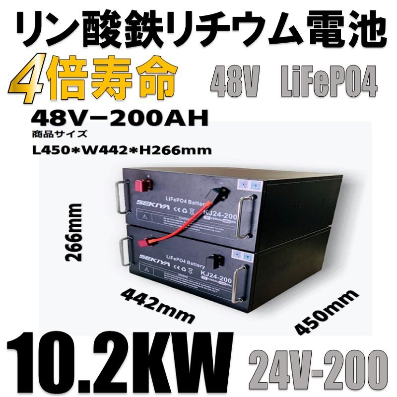 この価格で１０ＫＷ、蓄電池を自分で作る、メールサポート無料【西濃営止送料無料】SEKIYA LiFePO4 リン酸鉄リチウム　48V10.2ｋｗAh_画像2