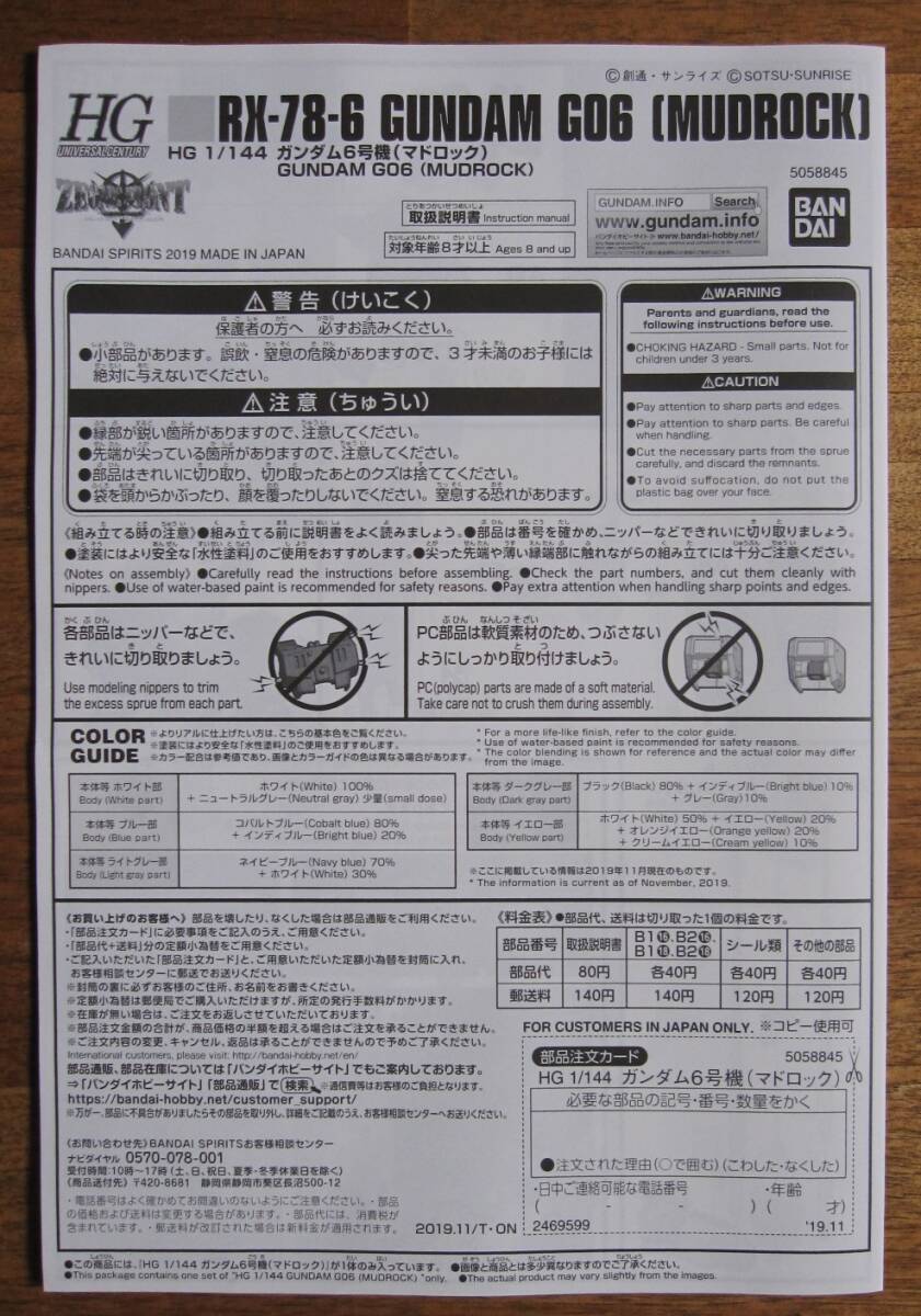  Bandai 1/144 HG RX-78-6 Gundam 6 серийный номер mado блокировка geo nik передний Mobile Suit Gundam 0079 не собран товар premium Bandai pre van 