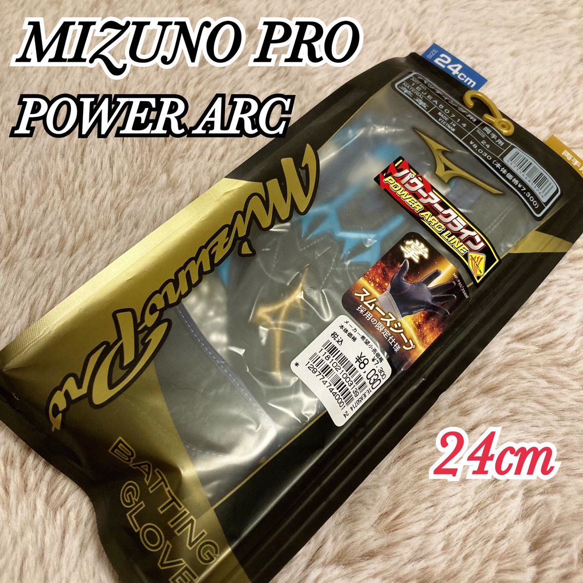 新品 Mizuno Pro ミズノプロ パワーアーク バッティンググローブ ハイブリッド 24cm 両手用