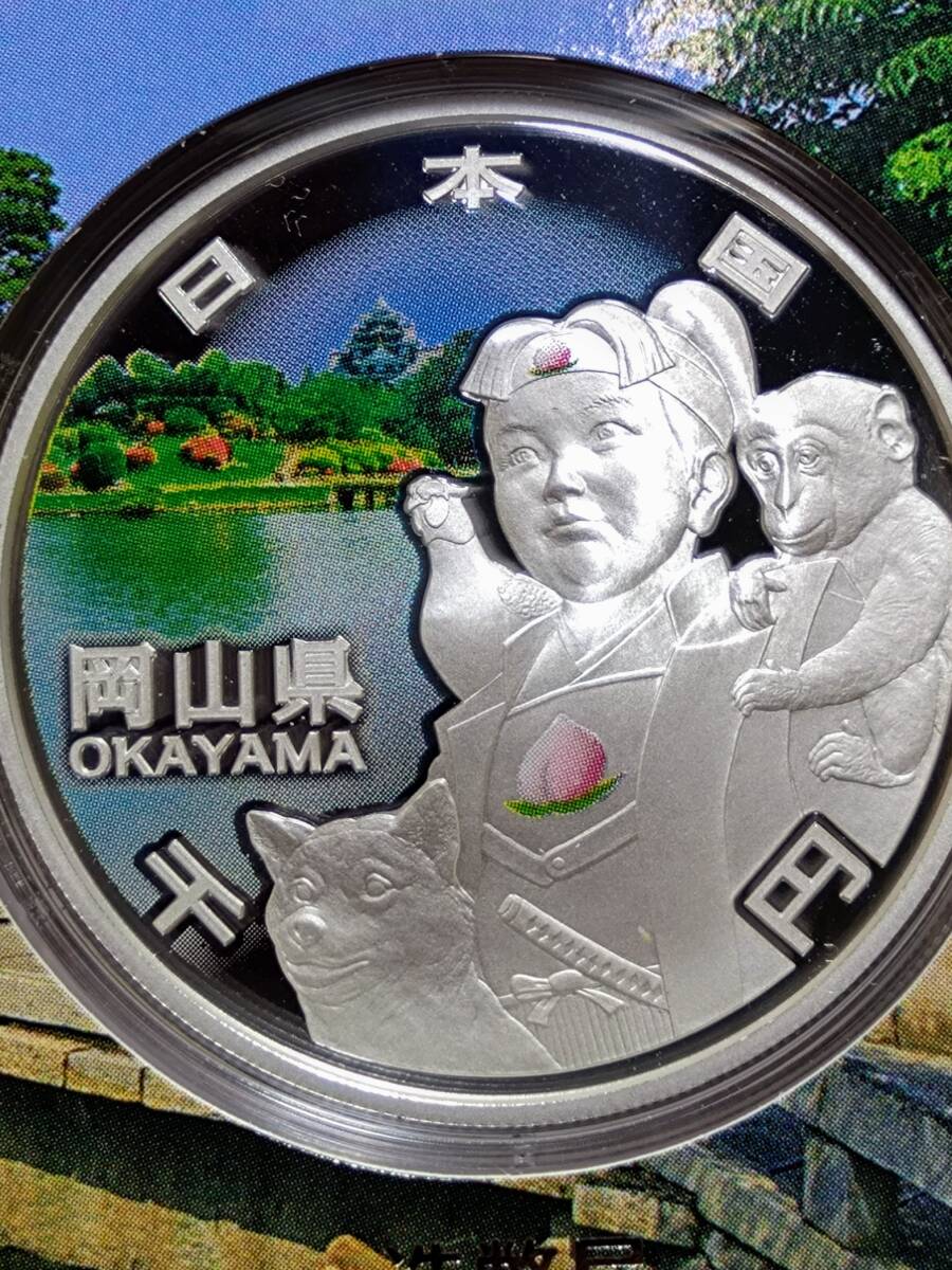 送料無料　★岡山県★　地方自治　1000円銀貨　造幣局　未使用_画像1