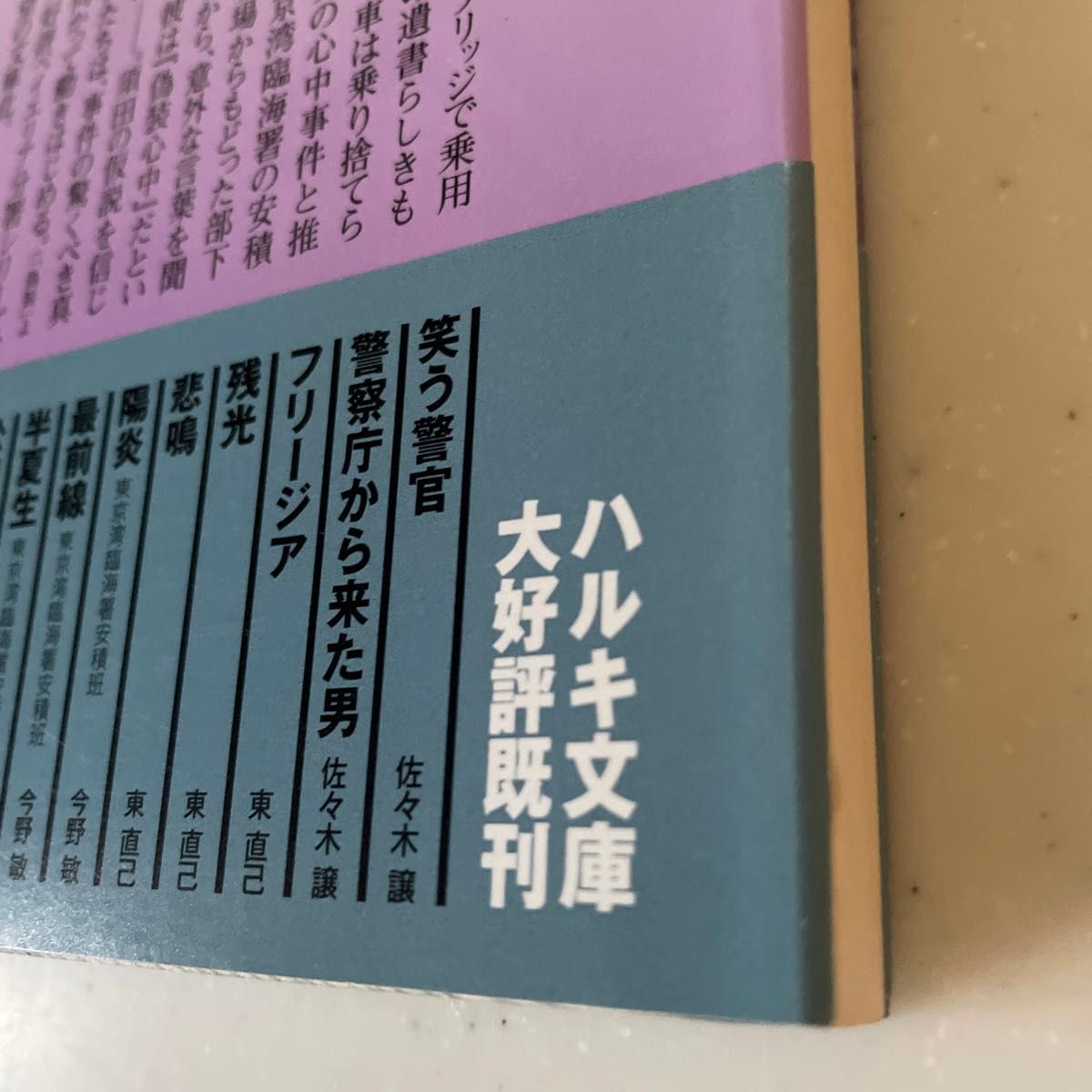 陽炎　今野敏　ハルキ文庫