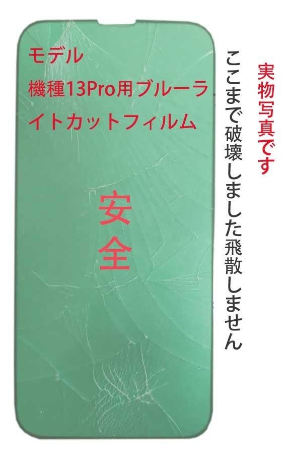 IPHONE14PROMAX用ブルーライトカット強化ガラスフィルム→本日発送 保護フィルム