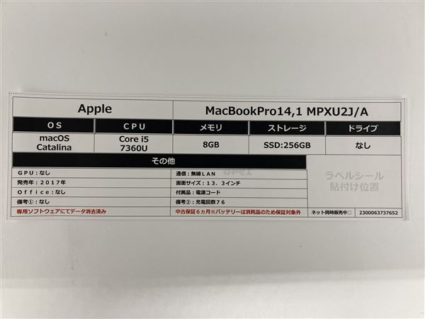 MacBookPro 2017年発売 MPXU2J/A【安心保証】_画像2