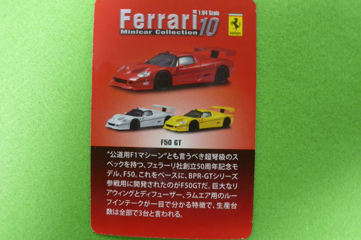 【希少・新品】京商1/64 ミニカーコレクション★ フェラーリ F50 GT☆ イエロー_画像6