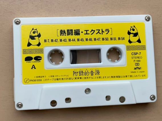  Ranma 1/2.. music compilation cassette 