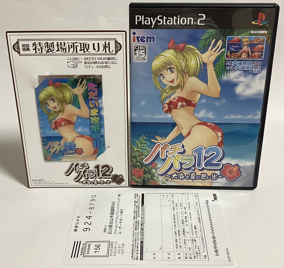 美品 完品 PS2 パチパラ12 太陽と夏の思い出 プレイステーション2 プレステ2_画像1