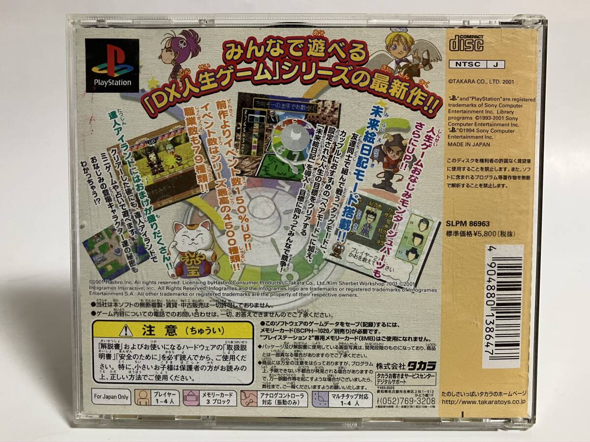 PS DX人生ゲーム4 Ⅳ プレイステーション プレステ PS1_画像2