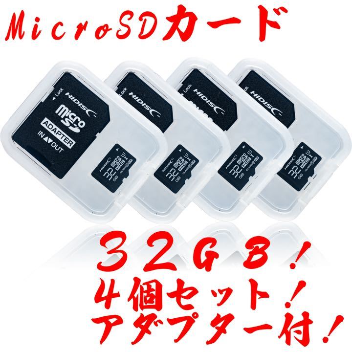 microSDカード 32GB［4枚セット] (SDカードとしても使用可能!)_画像1