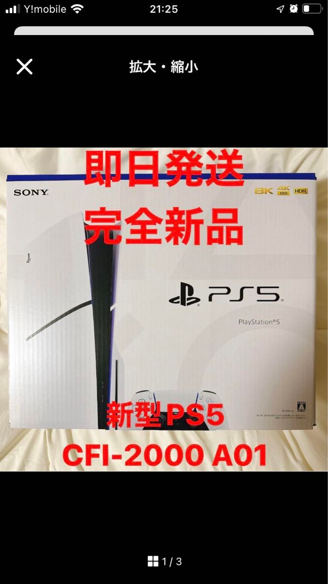 新型PlayStation5 新品未使用　本日発送可能！