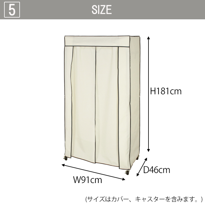 ハンガーラック 頑丈 カバー付き 洋服掛けラック キャスター 棚付き 90幅 アイボリー TKM-7095IV_画像7