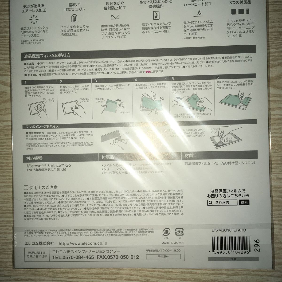Surface Go 用 保護フィルム 高精細 防指紋 反射防止 フィルム_画像4