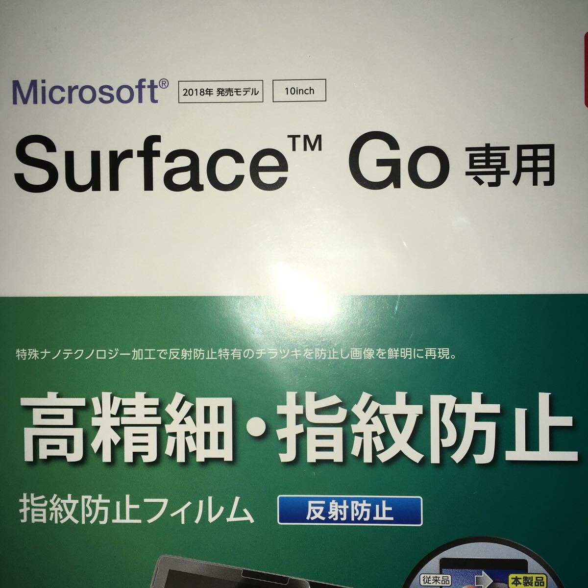 Surface Go 用 保護フィルム 高精細 防指紋 反射防止 フィルム_画像2