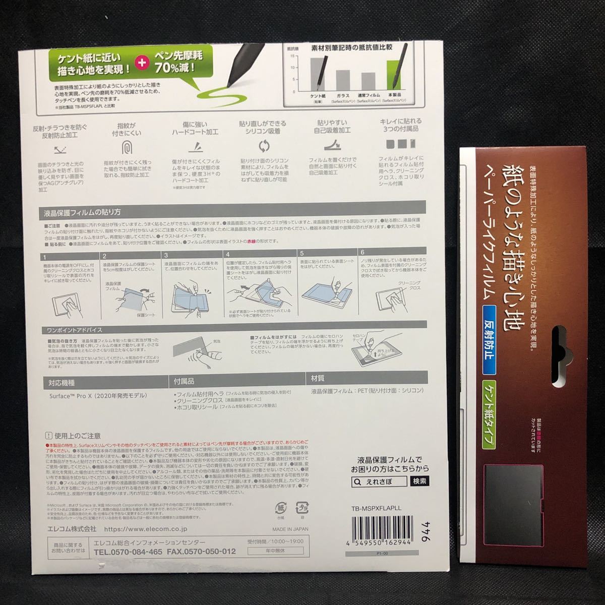 [開封未使用] Surface Pro X 用 フィルム ペーパーライク 反射防止 ケント紙タイプ ペーパーライクフィルム_画像4