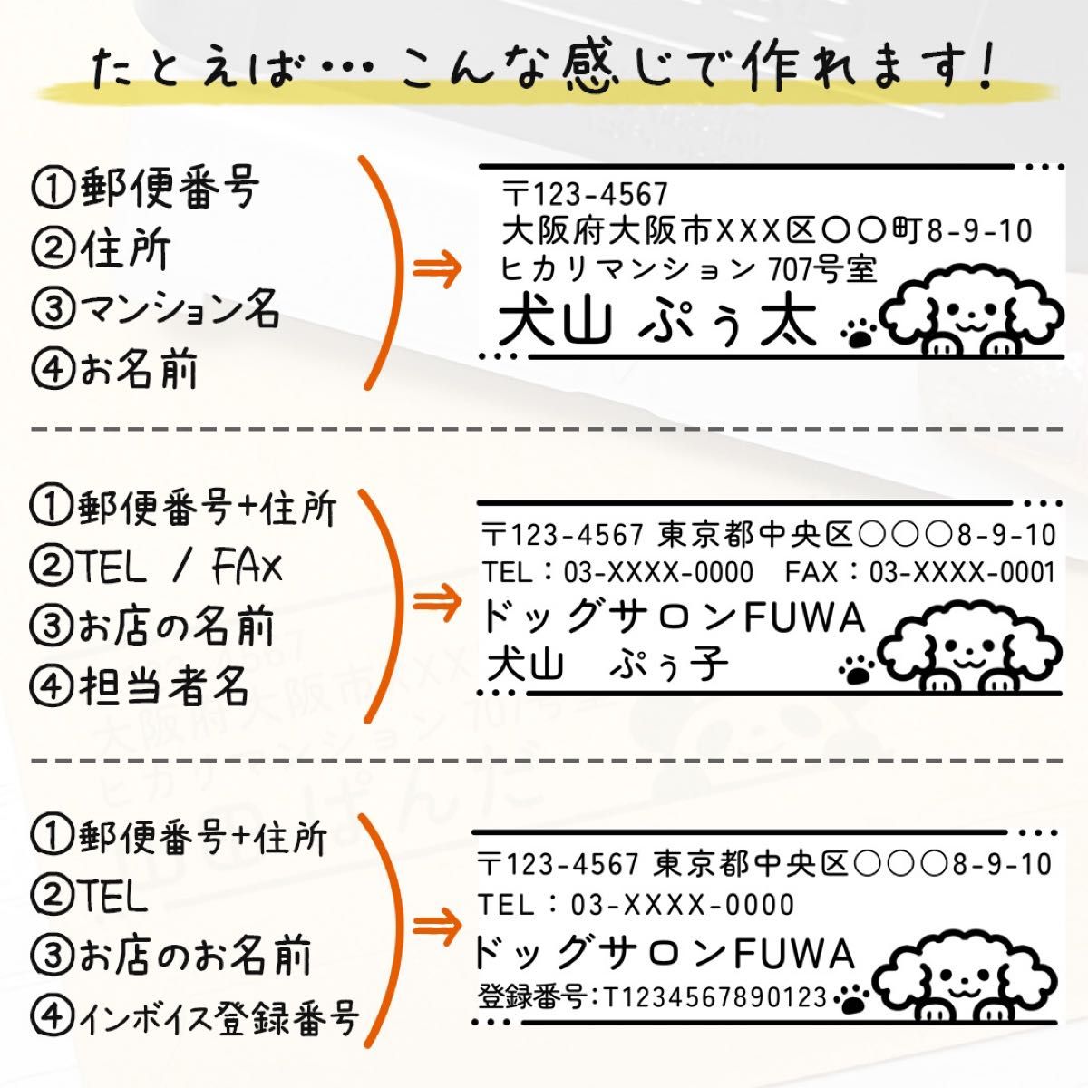 「トイプードル」イラスト住所印｜4行まで文字入れ出来る♪アドレススタンプ