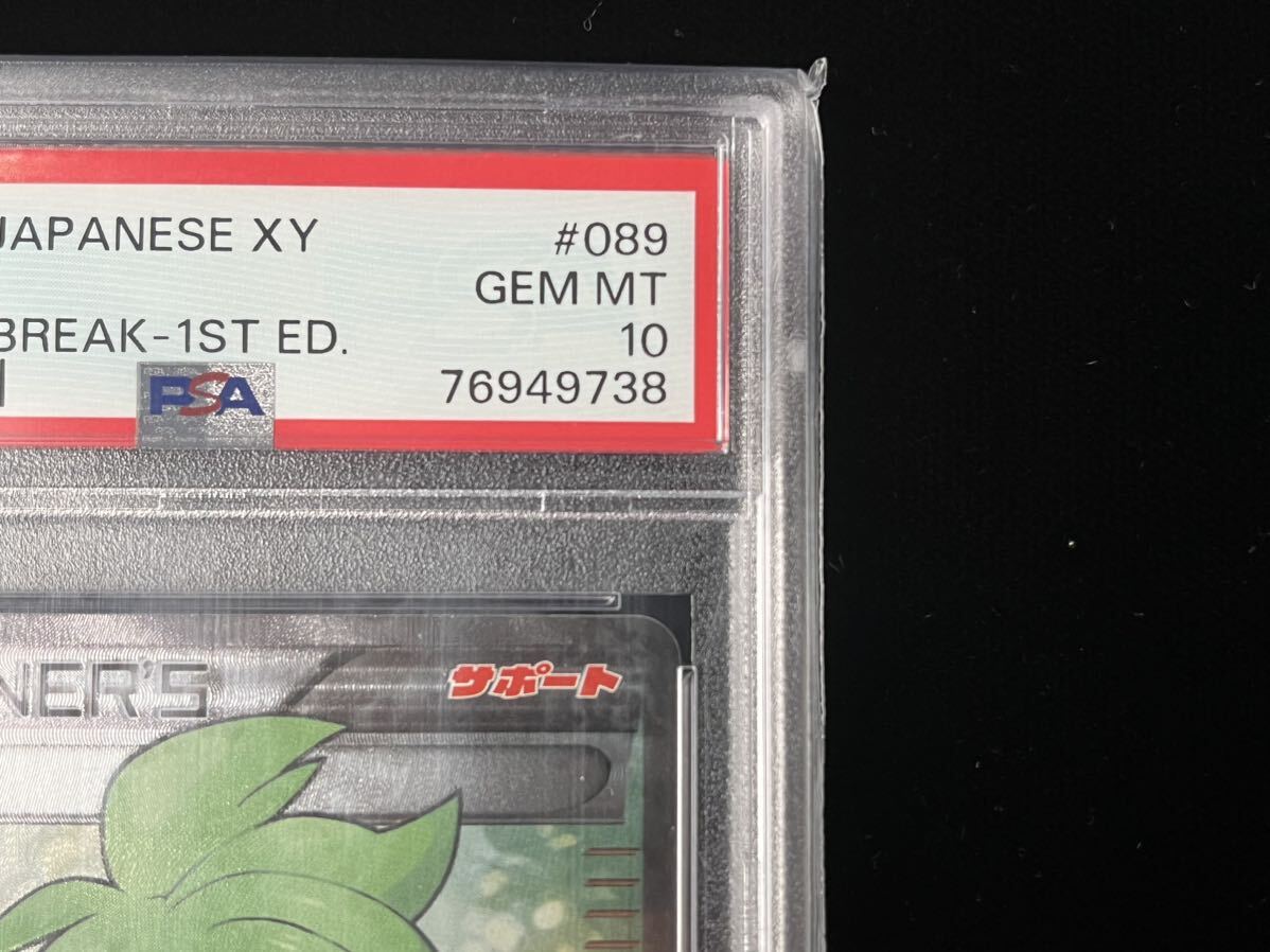 1円〜 【1円スタート】美品 ポケモンカード ポケカ 1ED XY6 089/078 SR ミツル PSA10_画像3