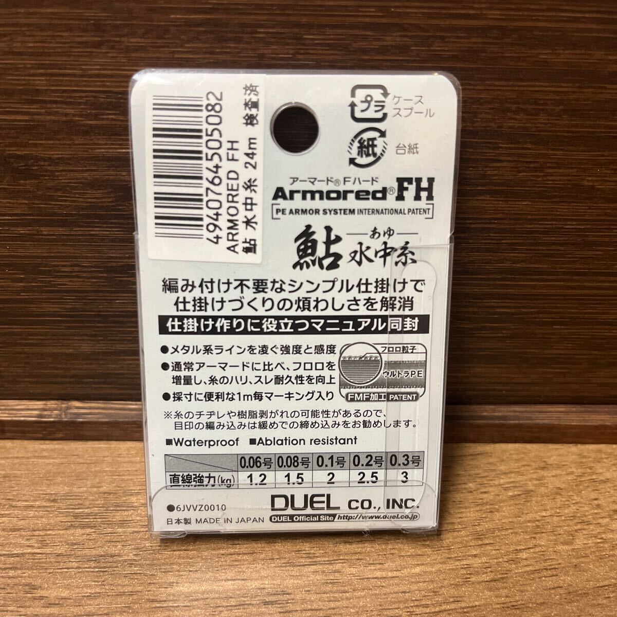 【中古品】Armored FH アーマードFハード 鮎 水中糸 0.06号 24m ※約半分使用済み（目測残12m）_画像2