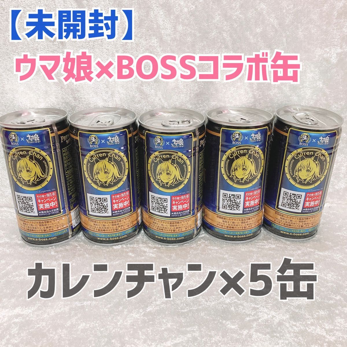 【新品未使用】未開封　5缶セット　カレンチャン　ウマ娘　BOSS缶　プレボス　プレミアムボス　缶コーヒー　プリティーダービー