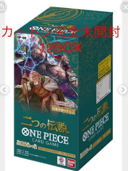 即決★複数購入可能★1カートン　12BOX　完全未開封　BOX　ワンピースカードゲーム ONE PIECE 二つの伝説 OP-08_画像1