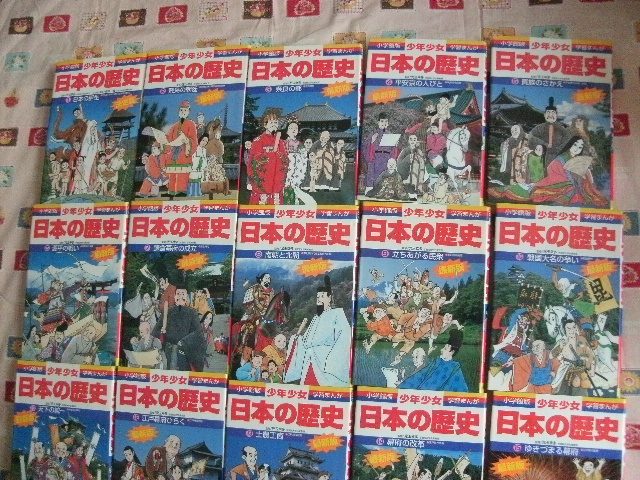 小学館版☆学習まんが☆少年少女 日本の歴史☆全21巻+別巻2巻 小学館版☆学習まんが☆少年少女 日本の歴史☆全21巻+別巻2巻