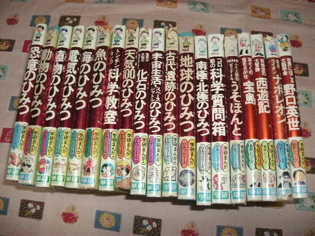 2★学研まんが★ひみつ・名作・伝記シリーズ★19冊まとめて★宝島西遊記ナポレオン野口英世古代遺跡化石科学質問箱うそほんと南極北極電気_画像1