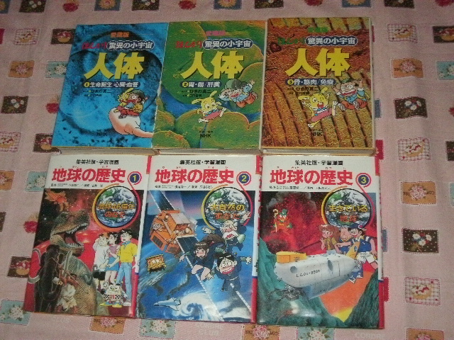 小学館・愛蔵版・まんが・驚異の小宇宙・人体★集英社・学習漫画・地球の歴史★6冊まとめて★生命誕生心臓血管胃腸肝臓骨筋肉免疫_画像2