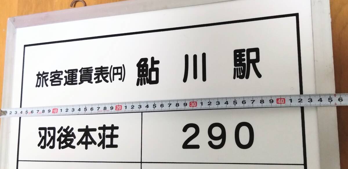 ■ＩＧＲいわて銀河鉄道線『滝沢駅＆厨川駅 駅運賃表』+由利高原鉄道『鮎川駅木製運賃表』■_画像4