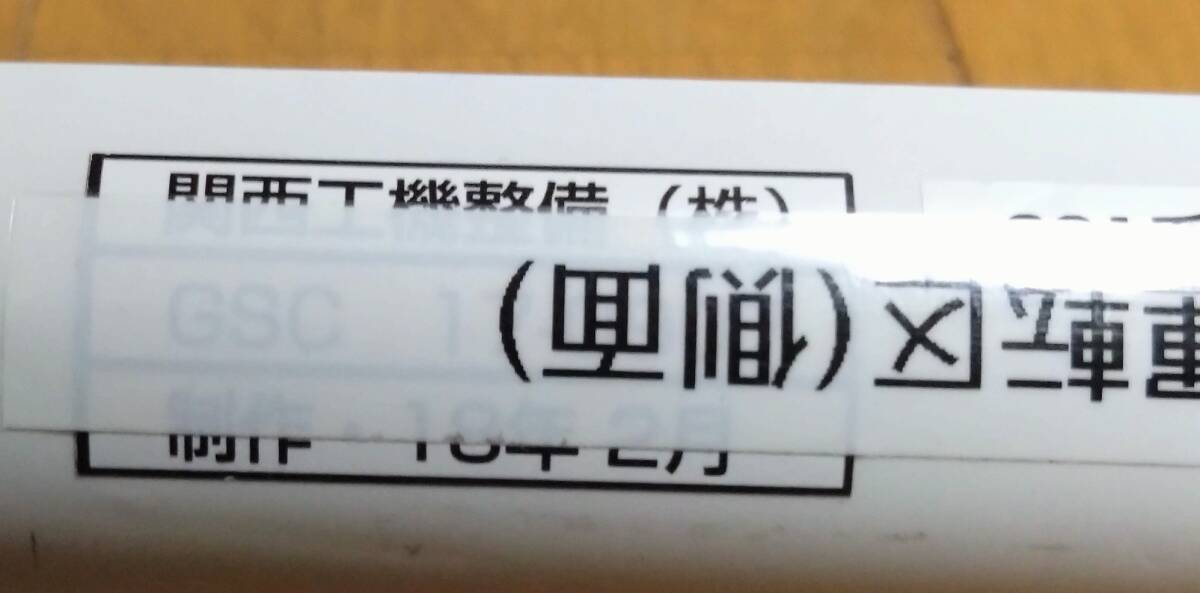 ■終焉間近 ３８１系【特急／やくも】美品方向幕 関西工機整備㈱ 制作18年2月シール有 (スーパーやくも 快速入り)■_回送にテープ修正有り