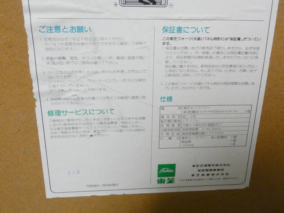 1005■王貞治選手ホームラン世界記録 通算756号 東芝　時計 サイン印刷　動作確認済み 新品の電池 裏面痛みあり 60cm×45cm_画像8