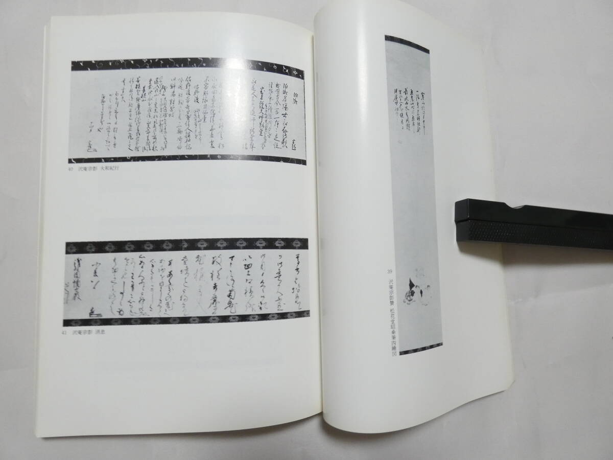 ■即決■428■茶の湯と掛物2 大徳寺の墨蹟を中心に 天地小口経年の日焼けと多少シミ 巻末鉛筆値段書込有_画像6