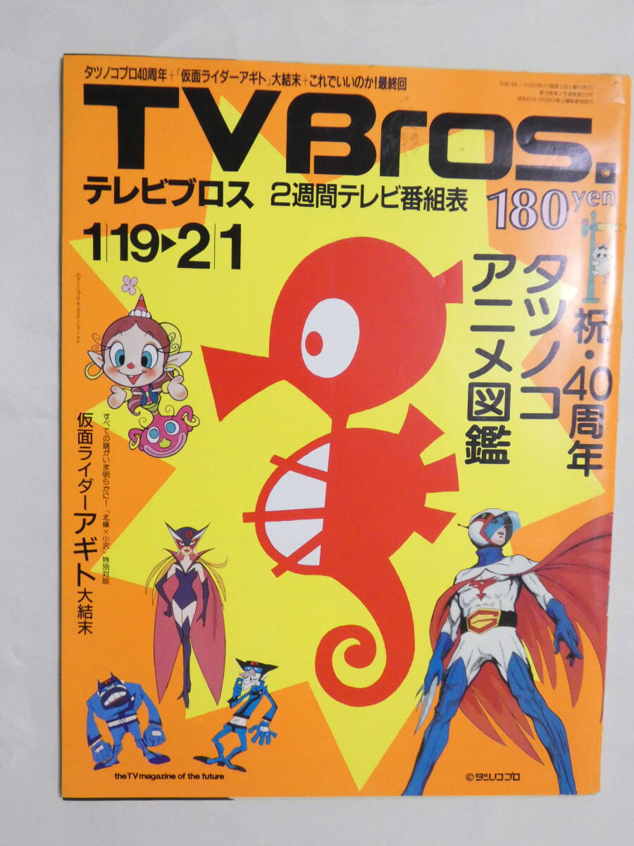  незначительный 226* телевизор Bros tatsunoko аниме иллюстрированная книга праздник 40 годовщина 