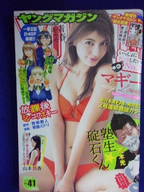 3146 ヤングマガジン 2014年No.41 マギー/山本舞香_画像1