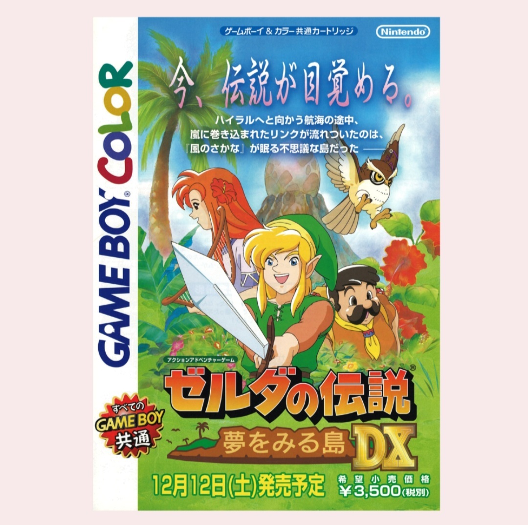 １円～　ゲームチラシ　ゼルダの伝説　夢をみる島DX　ゲームボーイカラー　任天堂　ニンテンドー　カタログ　パンフレット　フライヤー_画像1