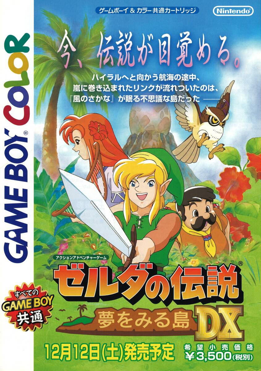 １円～　ゲームチラシ　ゼルダの伝説　夢をみる島DX　ゲームボーイカラー　任天堂　ニンテンドー　カタログ　パンフレット　フライヤー_画像4