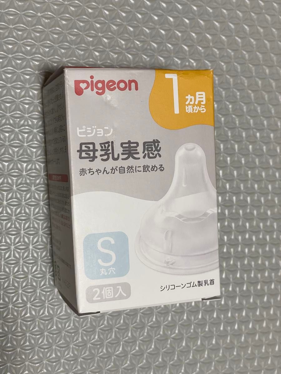 Pigeon ピジョン 母乳実感　哺乳瓶　乳首　S 2つ