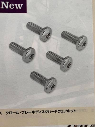 * Harley original * chrome * brake disk hardware kit *#46646-05* new goods unused goods #