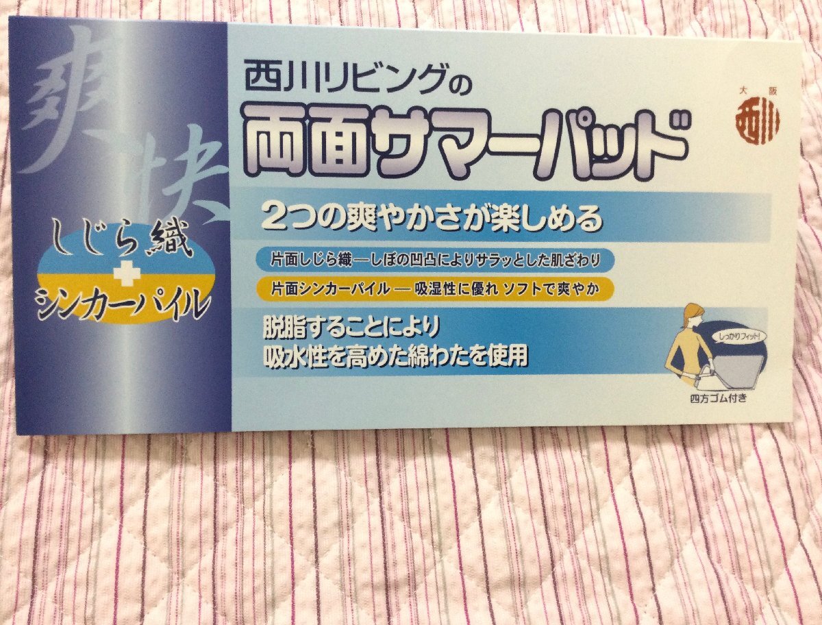 ◆西川リビング★オールコットン・両面敷パット◆しじら織りｘシンカーパイル◆シングルサイズ・100x205㎝◆表/裏/中綿/綿100％の画像2