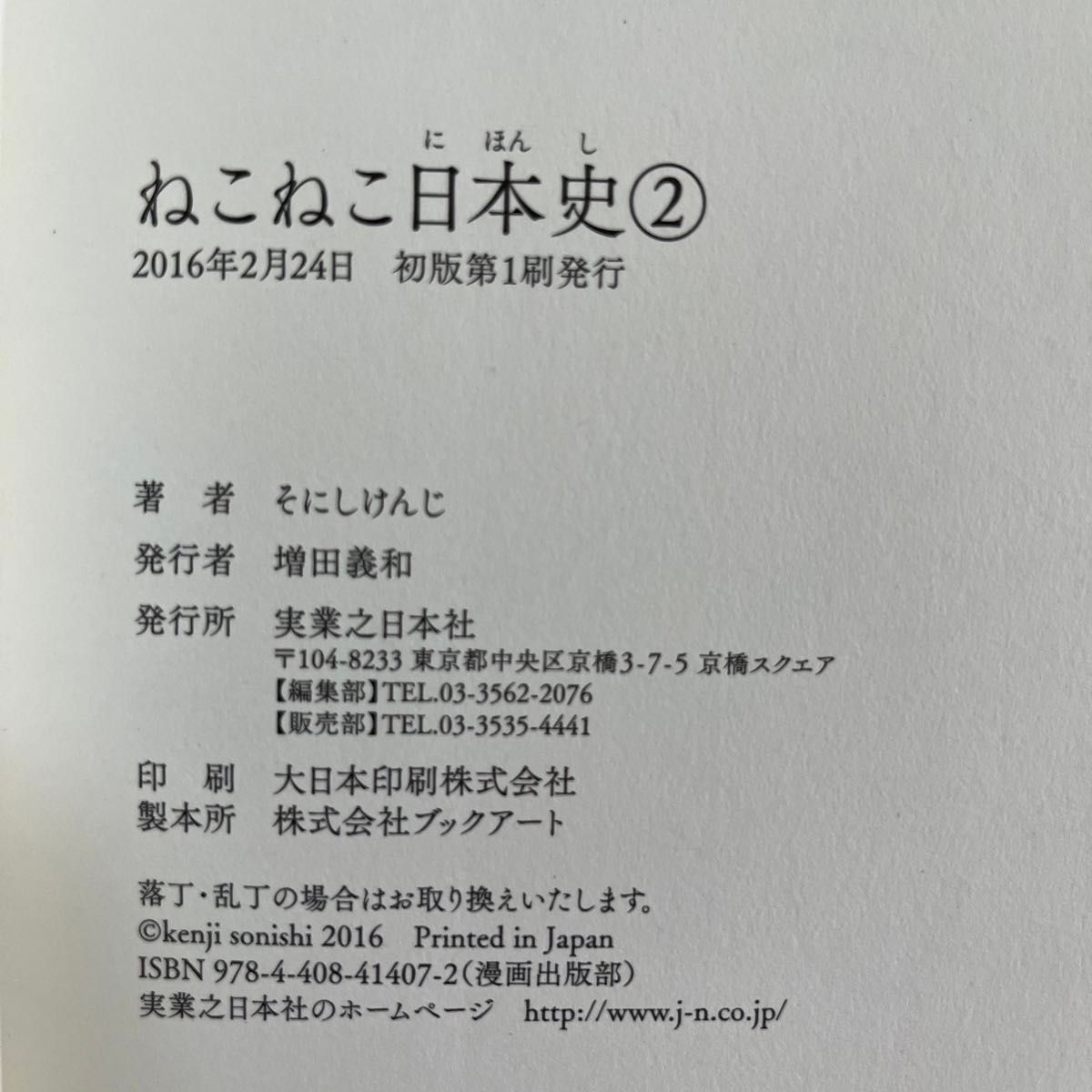 ねこねこ日本史 1〜9巻