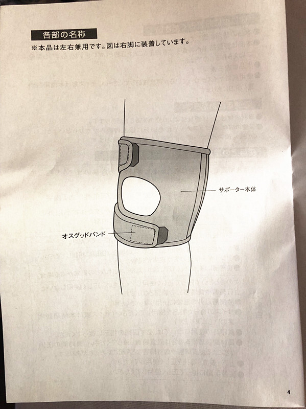 日本製　エクスエイドニー　オスグッド　膝関節用サポーター　Sサイズ　（F5）_画像4