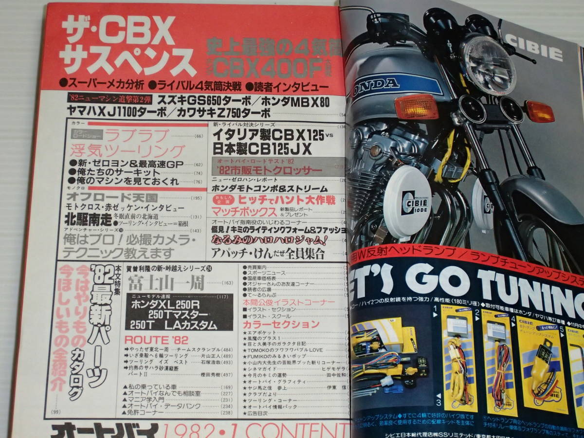 オートバイ　1982.1　ザ・CBXサスペンス　ホンダ CBX400F大研究_画像2